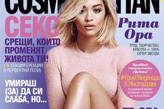 Списание Cosmopolitan – Ноември 2016 г.