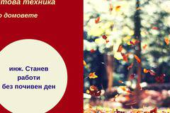 Ремонт на керамични плотове, перални, пароструйки и друга битова техника в делнични и почивни дни