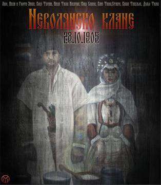 11 години от Неволянското клане.