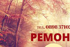 Специализиран ремонт на перални и керамичен плот в София в края на октомври