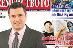 Вестник Всичко за семейството, брой 43 – 2016 г.