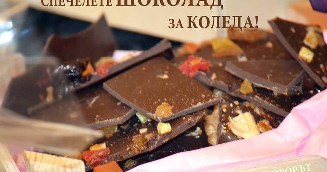 Спечелете 1 килограм коледен шоколадов чипс