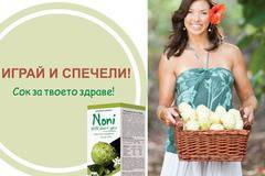 Конкурси всякакви: Спечелете 15 броя био сок Нони