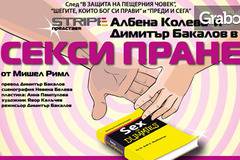 Вход за двама за спектакъла „Секси пране“ – на 12 и 29 Ноември в Театър „Сълза и смях“