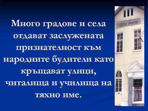 1 ноември – Ден на народните будители