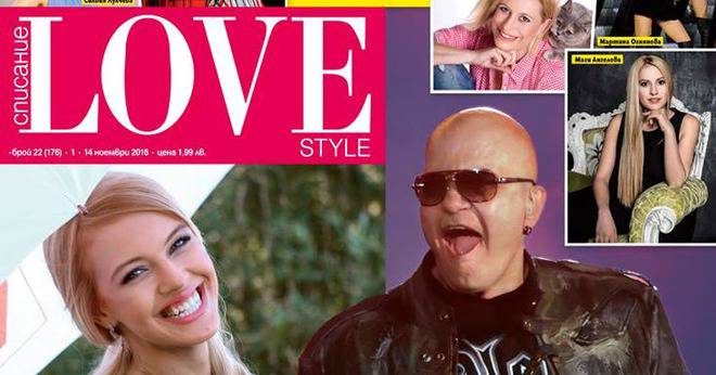 Списание Love Style, Брой 22 – Ноември 2016 г.