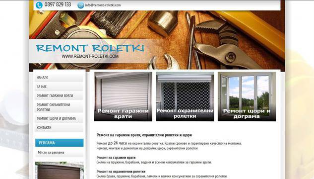 Ремонт на гаражни врати, охранителни ролетки и щори