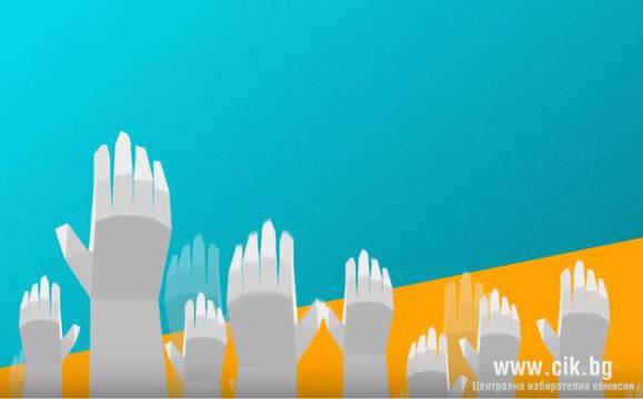 ЦИК с разяснителен клип – как ще гласуваме на изборите за президент и вицепрезидент