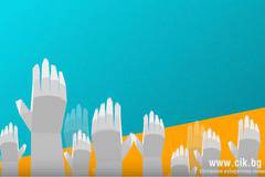 ЦИК с разяснителен клип – как ще гласуваме на изборите за президент и вицепрезидент