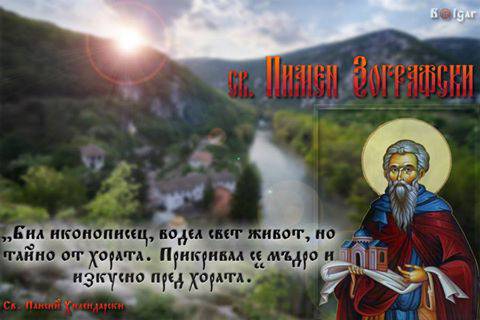 Св. Пимен Зографски