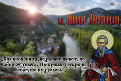 Св. Пимен Зографски