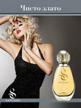 Парфюм Чисто злато! Аромат, вдъхновен от история за изкушения, страст и суета.