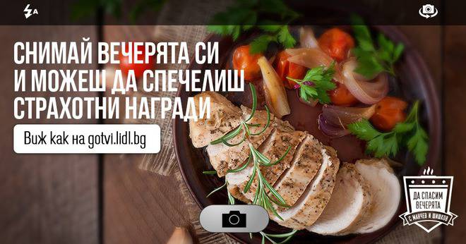 Спечелете 10 ваучера по 100 лв., 100 ръкохватки и 30 престилки от Lidl