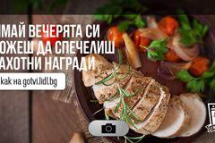 Спечелете 10 ваучера по 100 лв., 100 ръкохватки и 30 престилки от Lidl