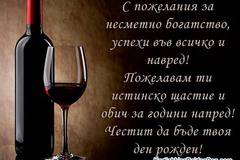 Пожелания за Рожден Ден на Мъж
