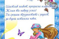 Пожелания за Рожден Ден за Момиче