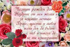Пожелания за Рожден Ден за Любимия