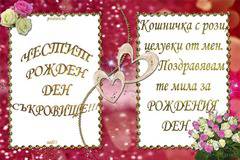 Пожелания за Рожден Ден за Любимата