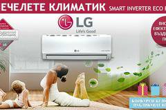 Спечелете климатик LG Smart Inverter Eco Plus, модел E12EM