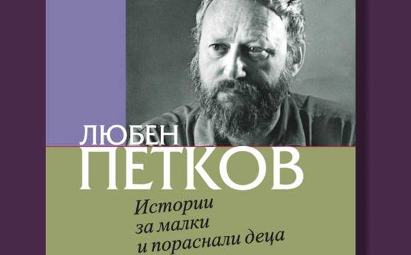 Разказват „Истории за малки и пораснали деца“ в Казиното
