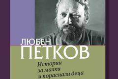 Разказват „Истории за малки и пораснали деца“ в Казиното