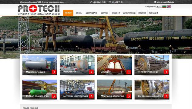 Протех Провадия – производството на съдове от черни и цветни метали за нефтодобивна и нефтопреработващата промишленост