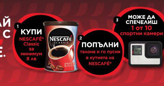 Спечелете 10 спортни камери от Lidl и Nescafe