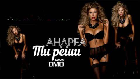 АНДРЕА И ГАЛИН С НОВА ПЕСЕН „ТИ РЕШИ“ ПОПФОЛКЛОР-МУЗИКА ЗА ВСЕКИ