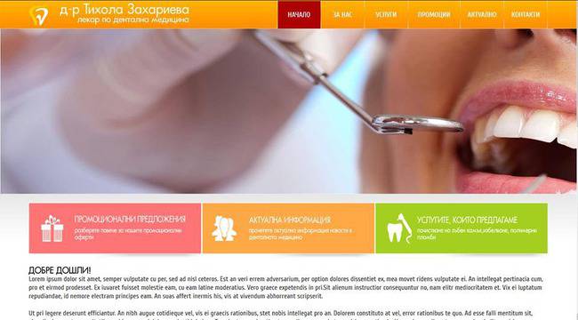 Лекар по дентална медицина д-р Тихола Захариева. Зъболекар Варна