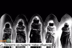 Изтокът: Люлката на първите тайни общества