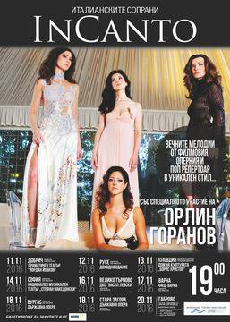 Пламенният квартет InCanto с концерт довечера в София