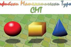 Софийски Математически Турнир – СМТ 2016