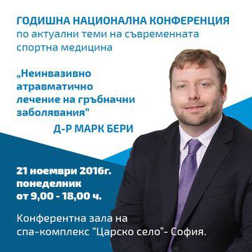 Д-р Марк Бери с лекция на Националната конференция по актуални теми на съвременната спортна медицина