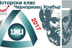 Майсторски клас Черноризец Храбър 2017