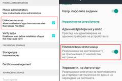 Как да инсталираме приложение, което не е в google play?