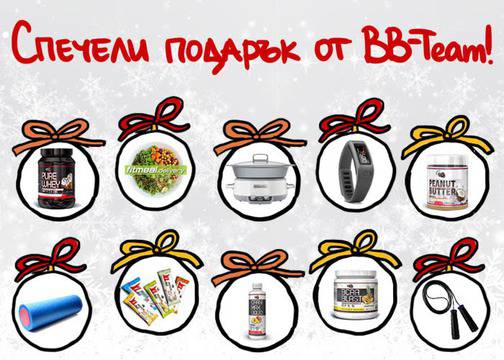 Спечелете уред Crock-Pot®, фитнес гривна и още разкошни награди