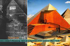 Помпената станция на Валдхаузер – Били ли са пирамидите водна централа? (Част 3)