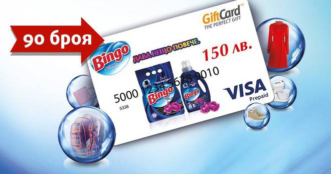 Спечелете 90 gift карти всяка на стойност 150 лв. от Bingo