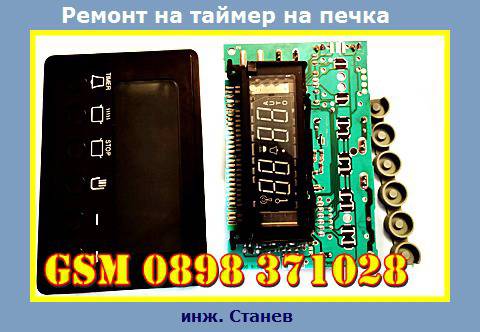 Сервиз за битова техника в София