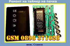 Сервиз за битова техника в София