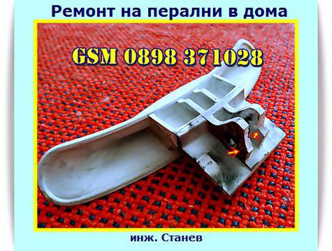 Ремонти на перални и фурна в неделя