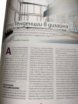 ТЕНДЕНЦИИ В ДИЗАЙНА*