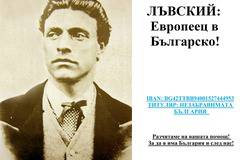 Нов документален филм разкрива истината за Левски