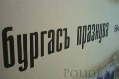 Вижте празничната програма за Никулден в Бургас