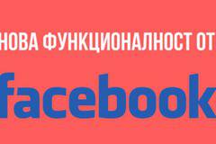 Интегриран софтуер за обработка на снимки във всяка фейсбук страница