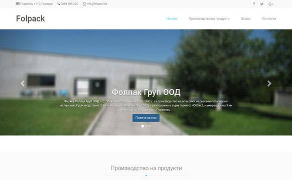 Фолпак Груп ООД – Производство на изделия от полиетилен, термосвиваемо фолио, стреч фолио, селскостопански фолиа и ръкави от…