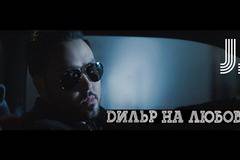 JJ стана дилър на любов