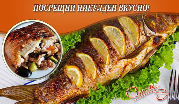 ПОСРЕЩНИ НИКУЛДЕН ВКУСНО В РЕСТОРАНТ „СИМОНА“, СОФИЯ!