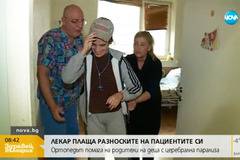 Д-р Янакиев е ортопед в Пловдив и плаща разноските на пациентите, за да помага на родители на деца с церебрална парализа
