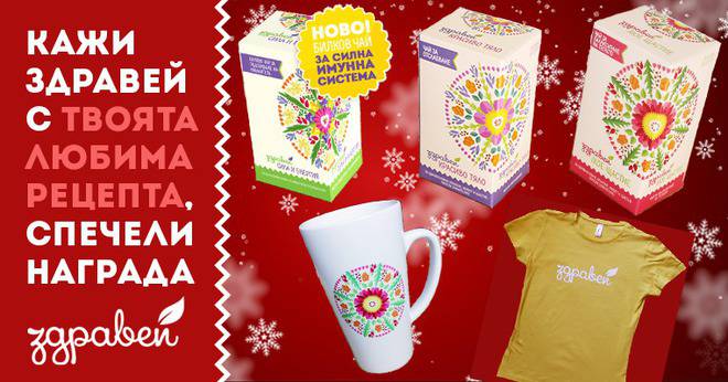 Конкурс „Моята любима Коледна рецепта“